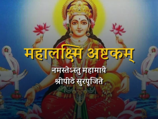 ma lakshmi laxmi hindu goddess ashtakam cover