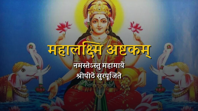 ma lakshmi laxmi hindu goddess ashtakam cover