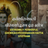 सर्वशक्तिशाली घोरकष्टोद्धरण दत्त स्तोत्र | Extremely Powerful Ghorkashtoddharan Datta Stotram
